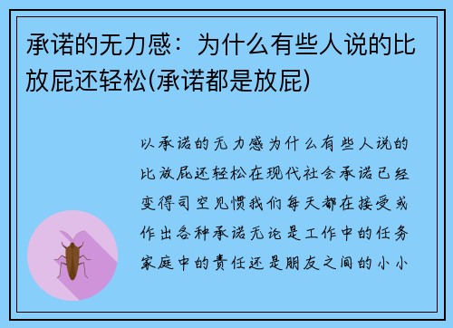 承诺的无力感：为什么有些人说的比放屁还轻松(承诺都是放屁)