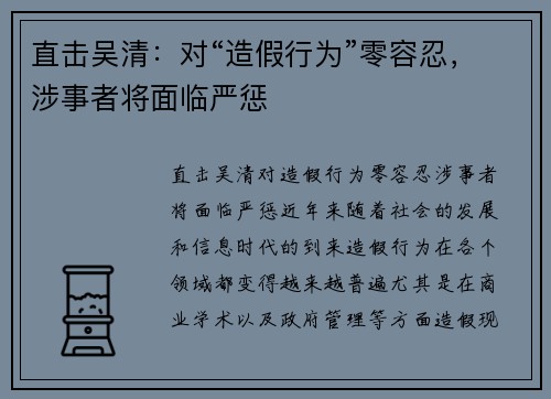 直击吴清：对“造假行为”零容忍，涉事者将面临严惩