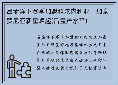 吕孟洋下赛季加盟科尔内利亚：加泰罗尼亚新星崛起(吕孟洋水平)