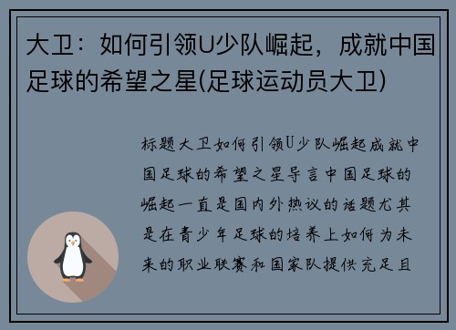 大卫：如何引领U少队崛起，成就中国足球的希望之星(足球运动员大卫)