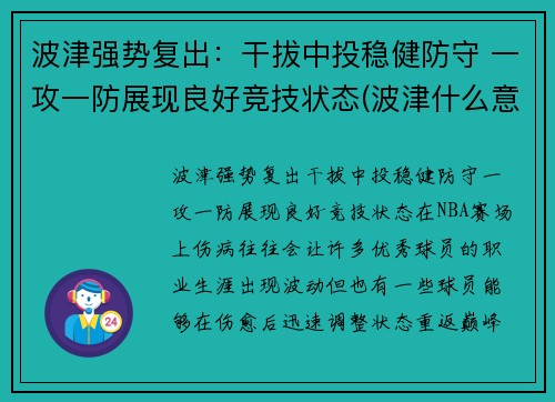 波津强势复出：干拔中投稳健防守 一攻一防展现良好竞技状态(波津什么意思)