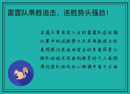 雷霆队乘胜追击，连胜势头强劲！