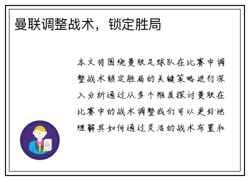 曼联调整战术，锁定胜局