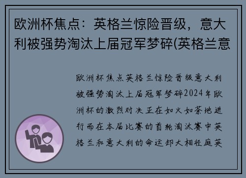欧洲杯焦点：英格兰惊险晋级，意大利被强势淘汰上届冠军梦碎(英格兰意大利欧洲杯最好成绩)
